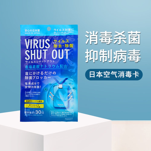 现货日本空气消毒卡toamit防护病毒净化甲醛儿童随身除菌卡包邮
