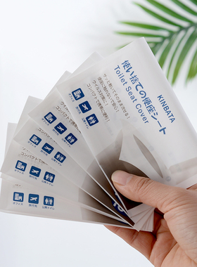 日本kinbata一次性马桶垫酒店出差旅行便携式卫生间马桶垫10片装