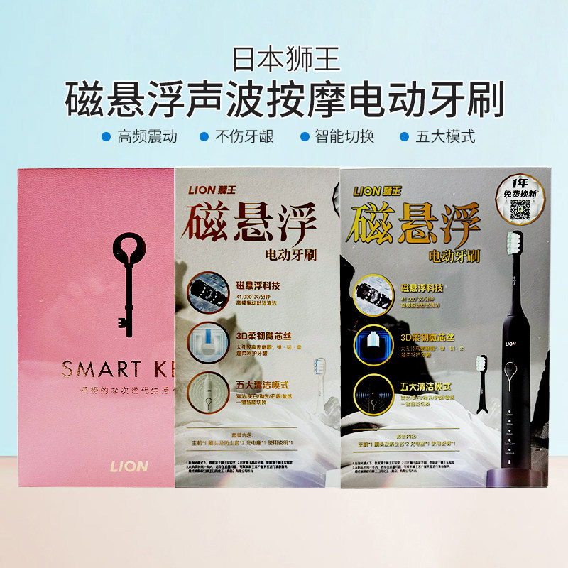 日本狮王磁悬浮声波电动牙刷图片