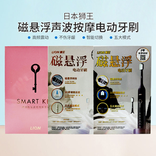 日本狮王磁悬浮声波电动牙刷套盒礼盒防水充电式 配送便携收纳包