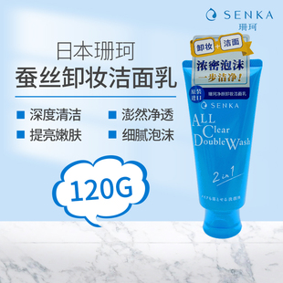日本珊珂洗面奶蚕丝卸妆控油保湿 洁面膏绵密泡沫深层清洁毛孔120g