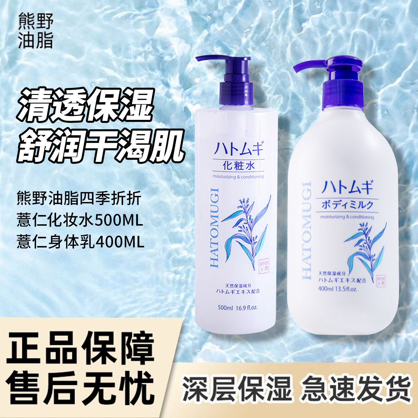 日本熊野油脂薏仁水爽肤水补水保湿化妆水500ml 薏仁身体乳400ml