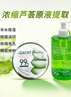 安格琪玻尿酸芦荟保湿凝胶