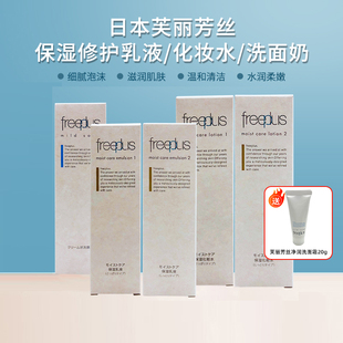 130ml 160ml 滋润水乳柔润洗面奶100ml 日本freeplus芙丽芳丝清爽
