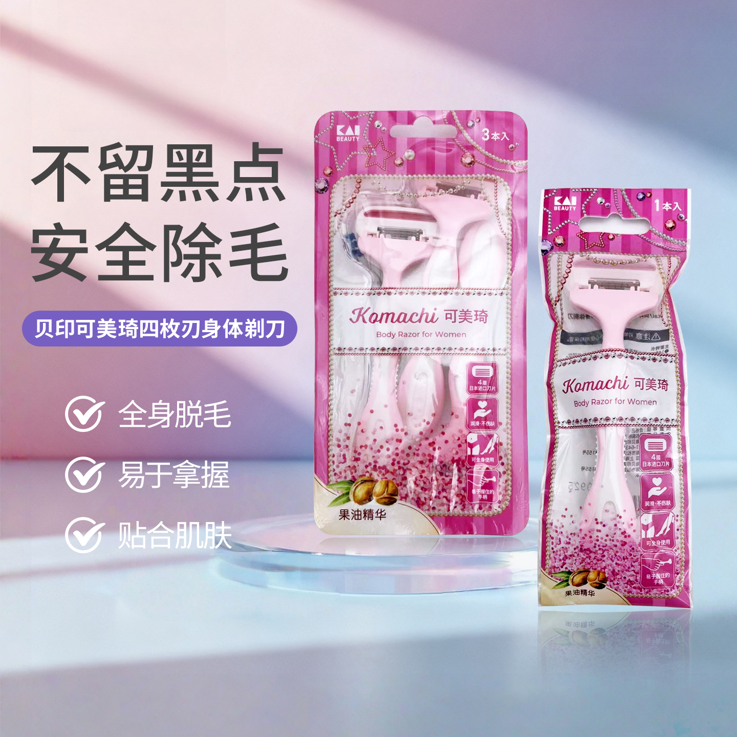 日本贝印女士腋毛手动刮毛刀