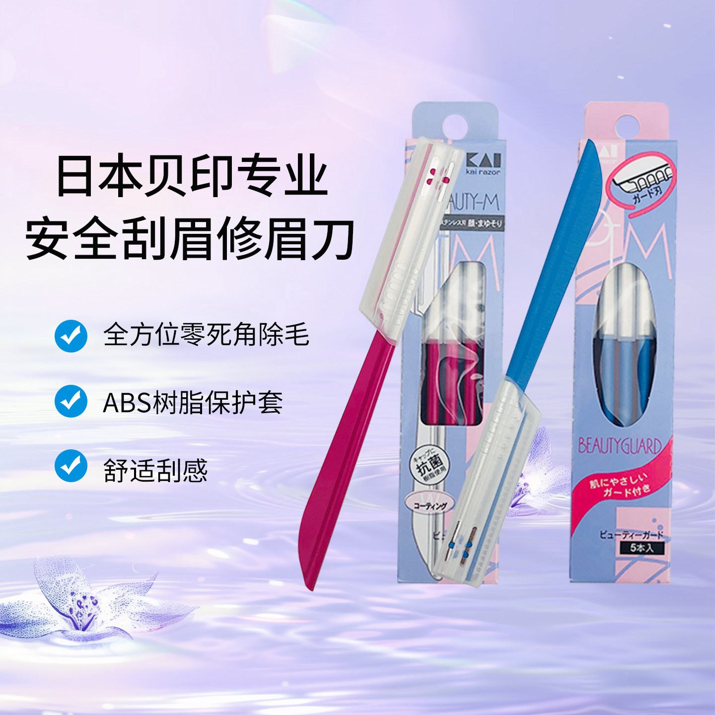 特价包邮日本KAI贝印修眉刀安全初学者神器 新手专业刮眉刀眉毛刀,彩妆/香水/美妆工具,修眉刀,淘宝优惠券,粉丝福利购,淘宝优惠卷