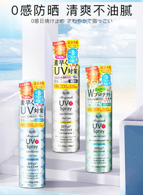 日本Ajuste脸部全身防晒喷雾SPF50速干轻薄防水防晒喷雾320ml