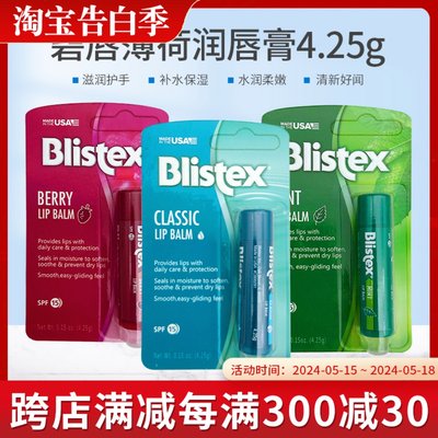 美国BLISTEX碧唇百蕾适薄荷清爽防晒润唇膏女保湿滋润补水