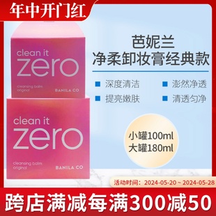 秒乳化脸部眼唇卸妆可用100ml 款 180ml 韩国芭妮兰净柔卸妆膏经典