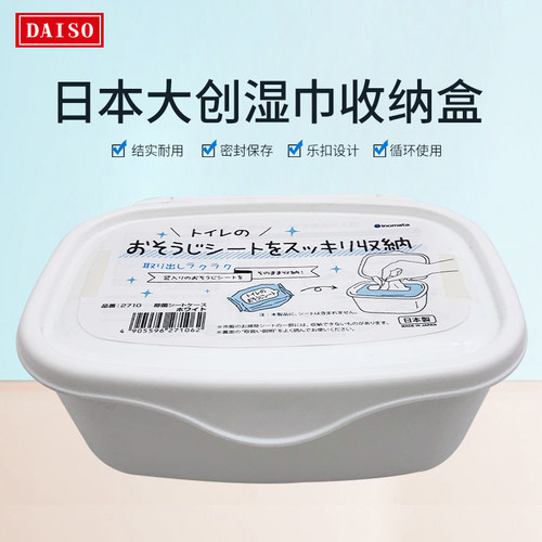 日本大创湿巾盒密封抽取式纸巾盒带盖防尘口罩收纳盒卫生纸收纳盒