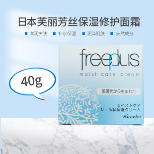 面霜40g补水护肤品修护霜正品 芙丽芳丝保湿 Freeplus