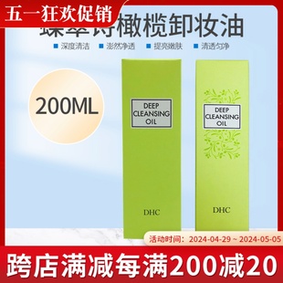 温和脸部卸妆深层清洁 橄榄卸妆油200ml DHC 日本进口蝶翠诗