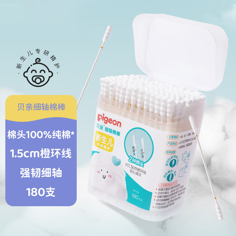 贝亲 细轴棉棒宝宝专用婴儿棉签新生儿童幼掏耳小头棉签180/400枚