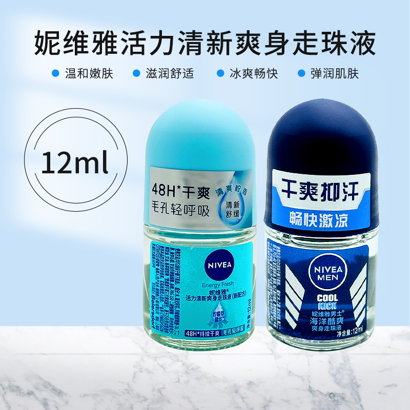 妮维雅活力清新爽身走珠液止汗露腋下除臭喷雾持久便携装新配方