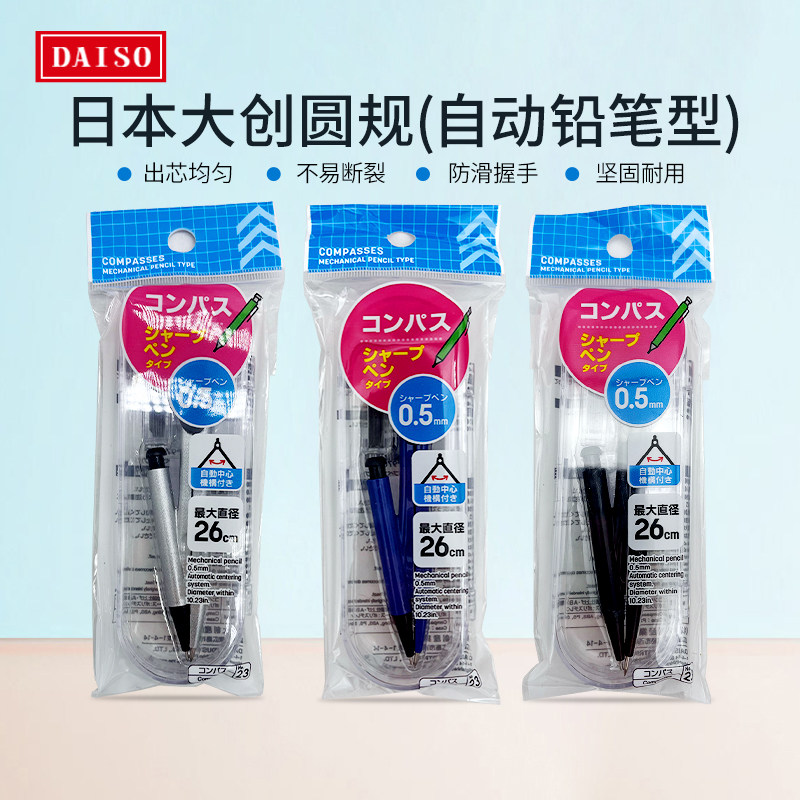 日本大创圆规(自动铅笔型）,文具电教/文化用品/商务用品,圆规/圆规套装,淘宝优惠券,粉丝福利购,淘宝优惠卷