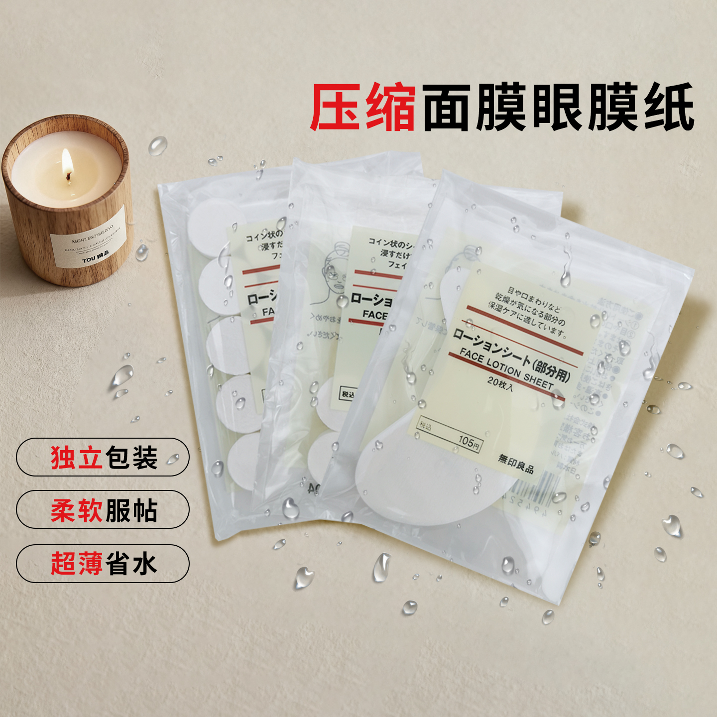 包邮日本正品MUJI水敷容