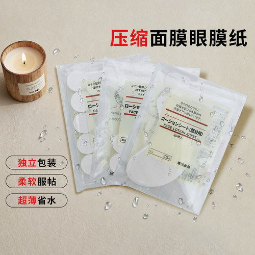 包邮日本正品MUJI水敷容