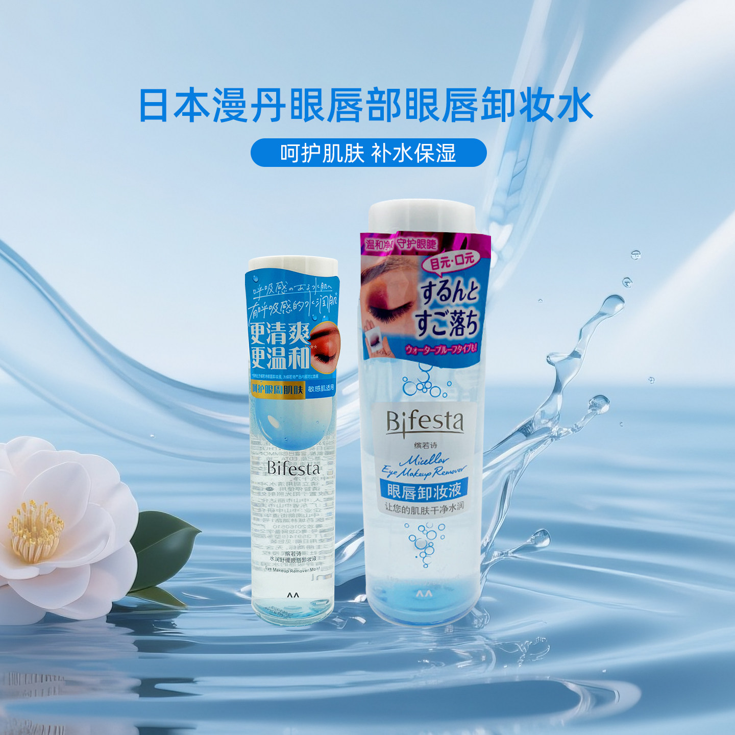 日本曼丹缤若诗眼唇部卸妆液敏感肌温和深层专用卸妆水95ml/280ml