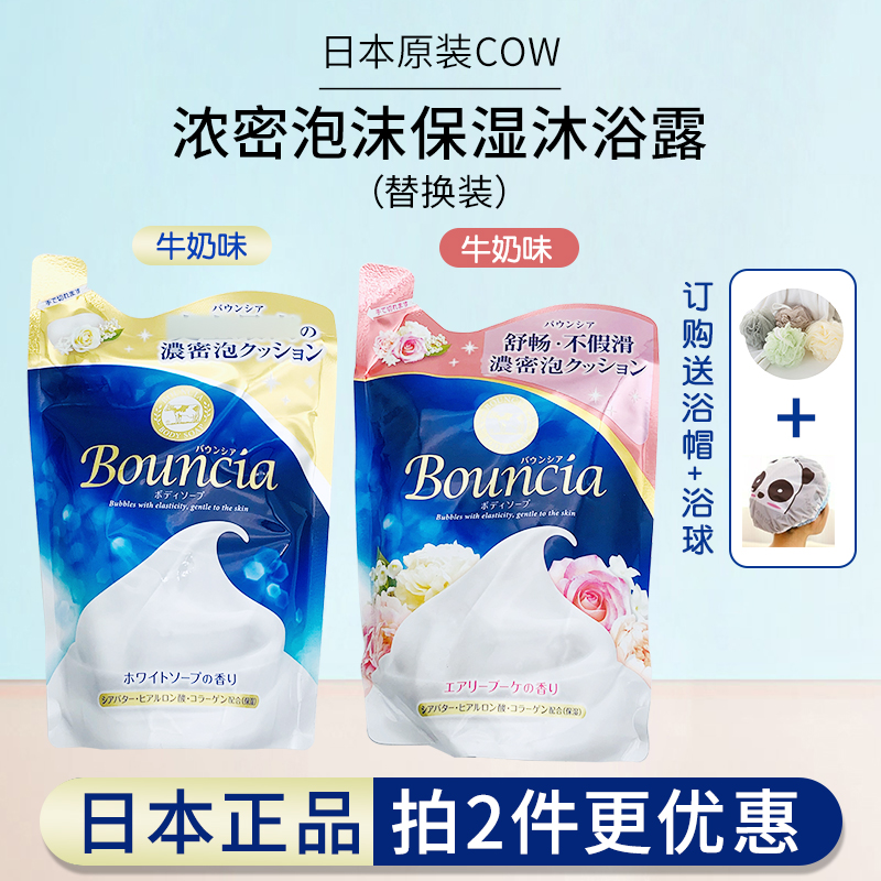 COW/牛乳石硷保湿沐浴露替换装