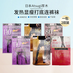 140D两双装 现货 110D 袜打底袜80D 秋冬 日本厚木发热保暖连裤