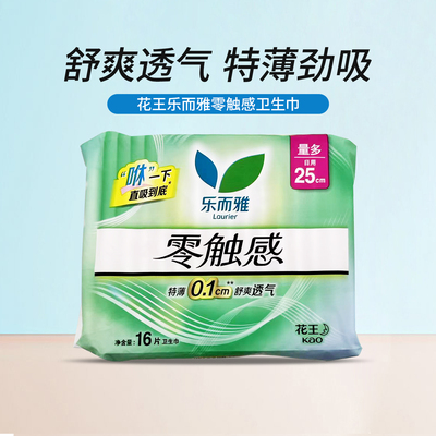 日本KAO花王卫生巾乐而雅零触感卫生巾超薄绵柔表层夜用25cm*16片