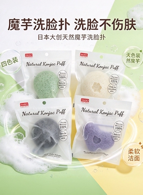 DAISO/大创日本魔芋洗脸扑包邮