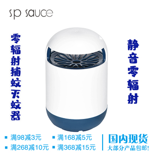 日本sp sauce吸入式 光波静音零辐射捕蚊灭蚊器夜灯驱蚊器 包邮