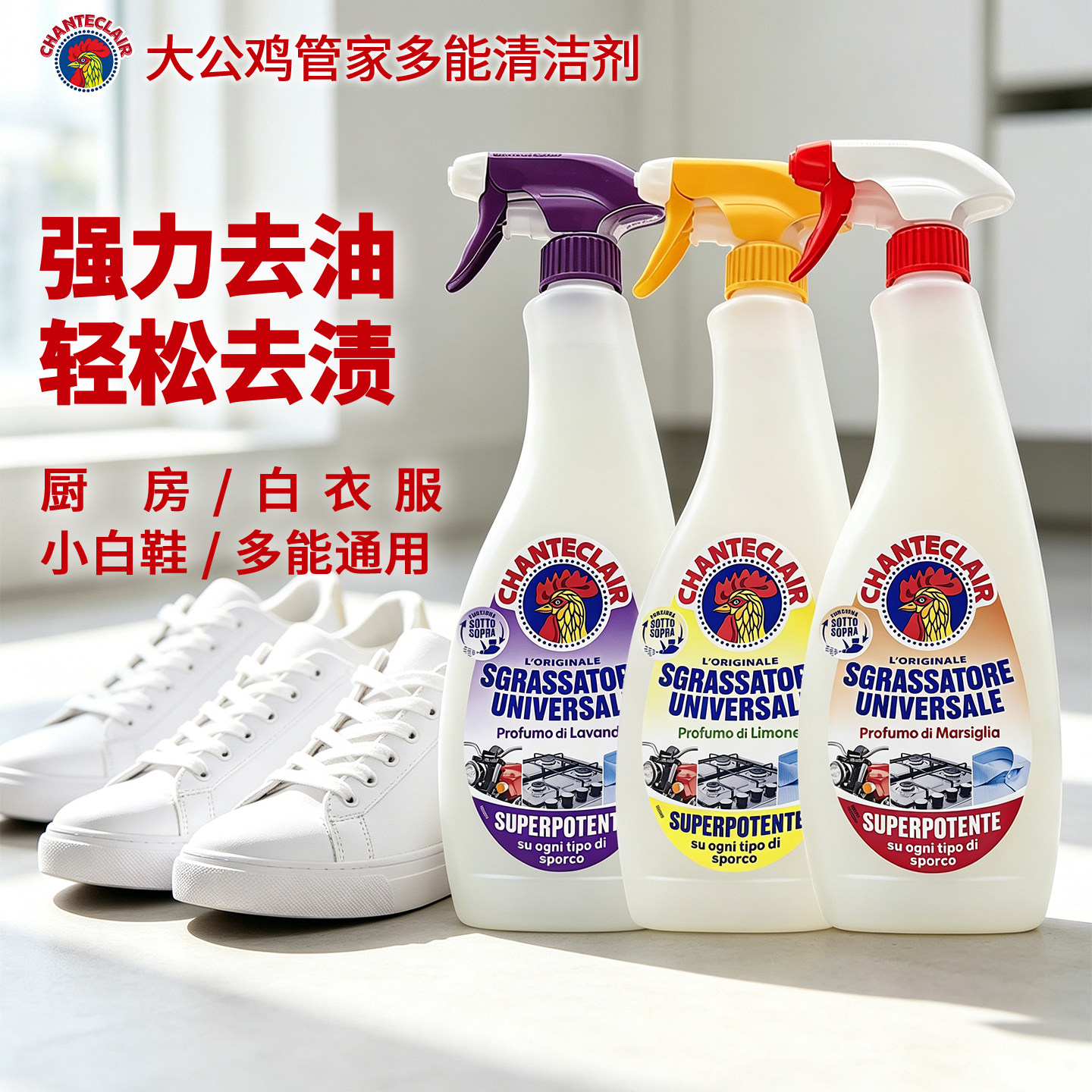 意大利大公鸡管家油污净厨房油烟机清洗剂喷雾家用去重油污600ml