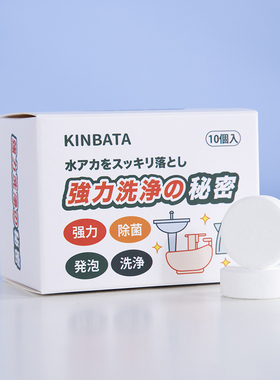 包邮日本kinbata水垢清洁泡腾片除垢剂茶壶咖啡水垢清洁剂清洗剂