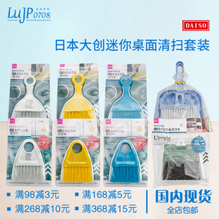 学生儿童刷子 日本大创DAISO桌面清扫迷你扫帚小扫把簸箕套装 包邮