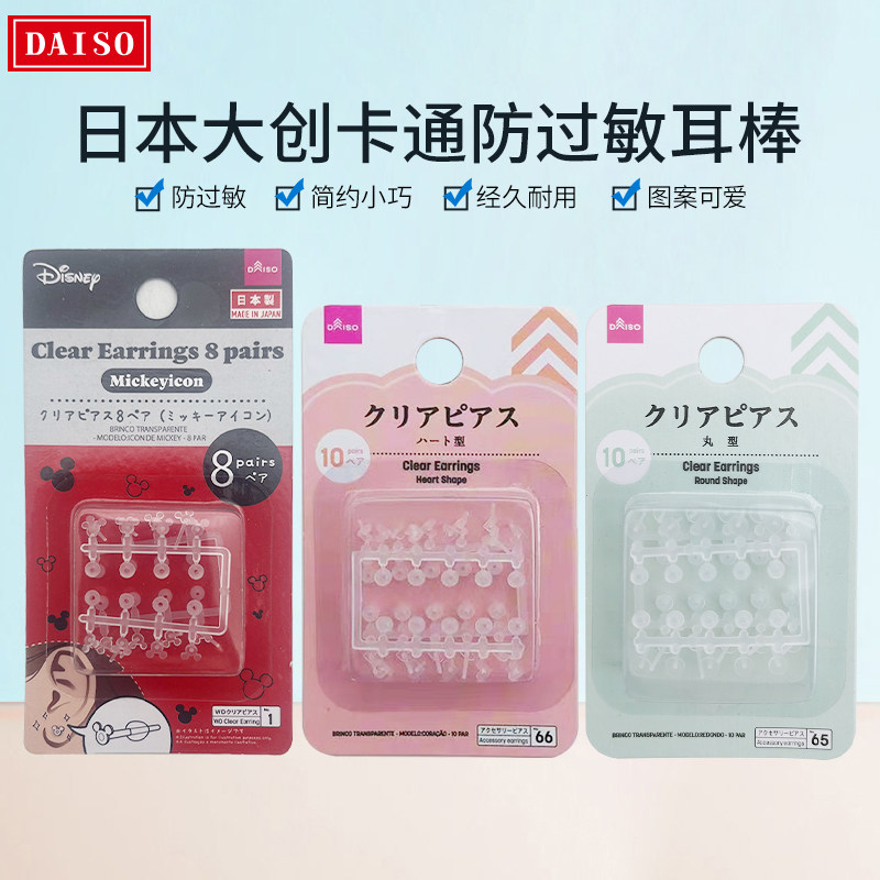 包邮日本大创DAISO卡通防过敏耳棒耳钉个性消炎塑料棒简约,饰品/流行首饰/时尚饰品新,耳钉,淘宝优惠券,粉丝福利购,淘宝优惠卷