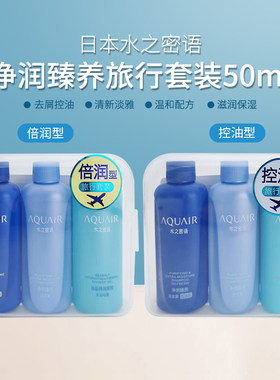 日本水之密语控油洗护便携旅行