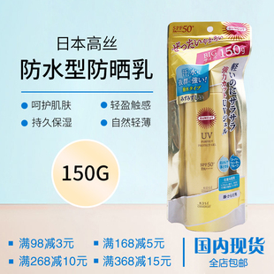 高丝（kose）防晒霜喷雾乳隔离紫外线 防晒霜150g透明防水型