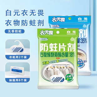 日本白元 防蛀虫羊绒替代樟脑丸 衣无畏衣物防蛀剂无香羊毛衫