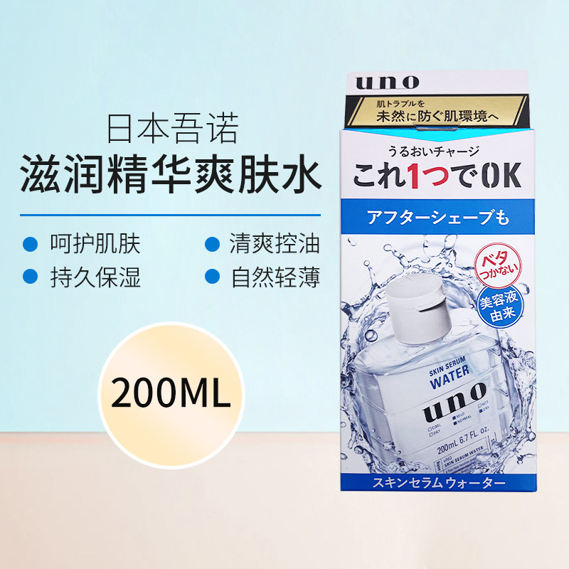包邮 日本UNO/吾诺男士收敛须后水乳合一润肤清爽舒缓化妆水,美容护肤/美体/精油,男士爽肤水,淘宝优惠券,粉丝福利购,淘宝优惠卷