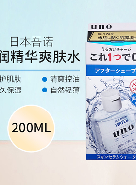 包邮 日本UNO/吾诺男士收敛须后水乳合一润肤清爽舒缓化妆水