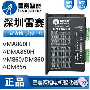 雷赛驱动器DMA860H雷赛DSP数字式两相步进电机驱动器M860雕刻机