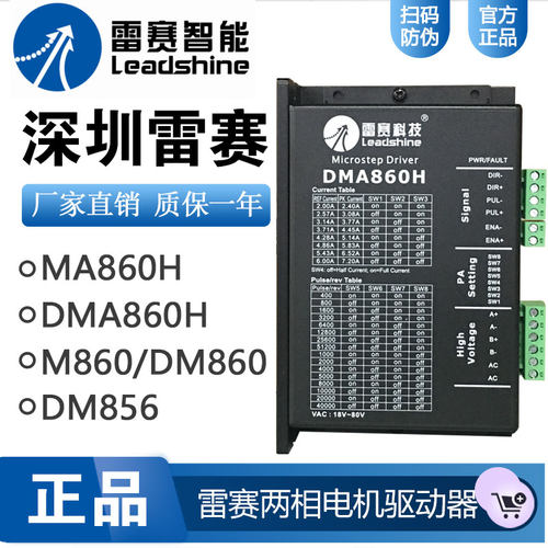 雷赛驱动器步进电机m860雕刻机