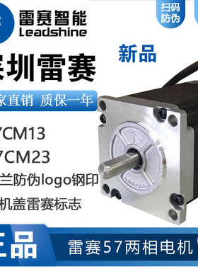 雷赛57两相步进电机 新款 57CM13 57CM23 配步进电机驱动器DM542S