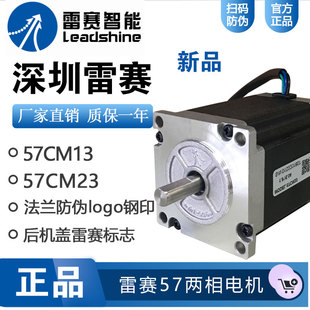 雷赛57两相步进电机 新款 57CM13 57CM23 配步进电机驱动器DM542S
