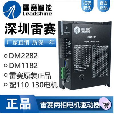 深圳雷赛两相步进电机驱动器DM2282原装正品 适配110 130步进电机
