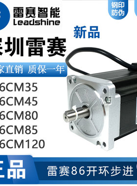 深圳雷赛 86两相步进电机 新品 86CM35 86CM45 86CM85 86CM120