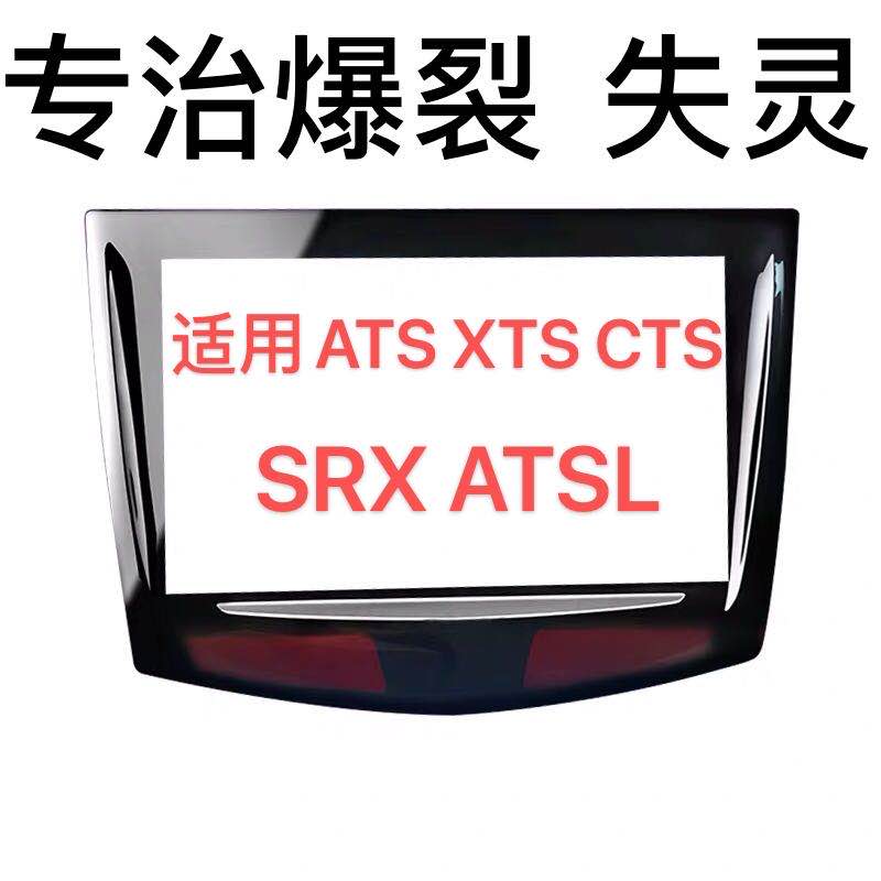 凯迪拉克SRX ATS XTS CTS导航触摸屏原装CUE中控屏显示屏手写外屏