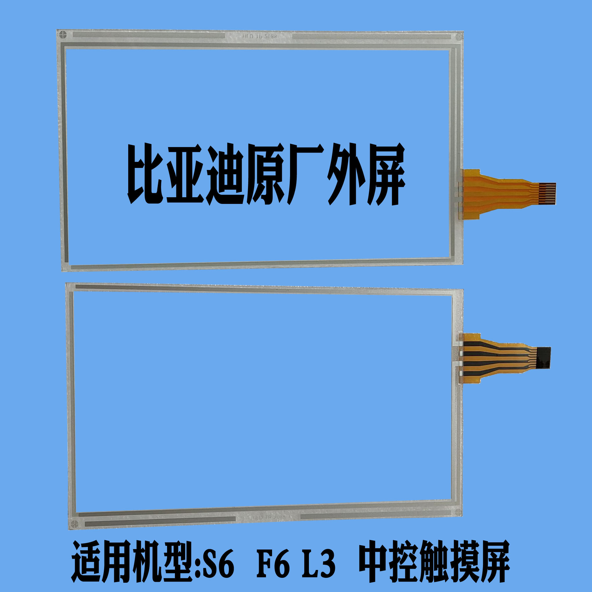 适用于比亚迪S6 F6 L3汽车DVD多媒体音响导航显示手写触摸