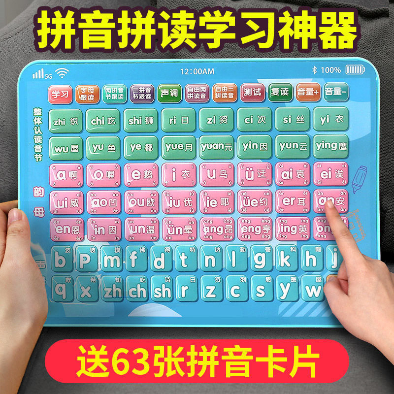 儿童拼音学习机小学生拼读训练智能平板点读机益智启蒙早教机