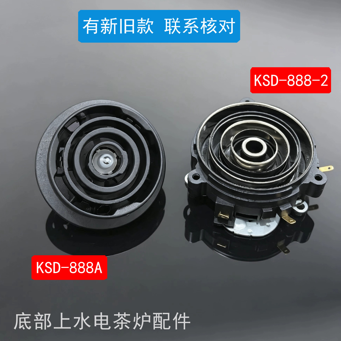 KSD888茶吧机烧水壶配件大全五环连接温控器底部上水藕合器防漏芯图片