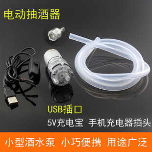 直流4V小水泵电动抽酒神器自吸打酒取酒器家用白酒过滤吸酒滤酒器