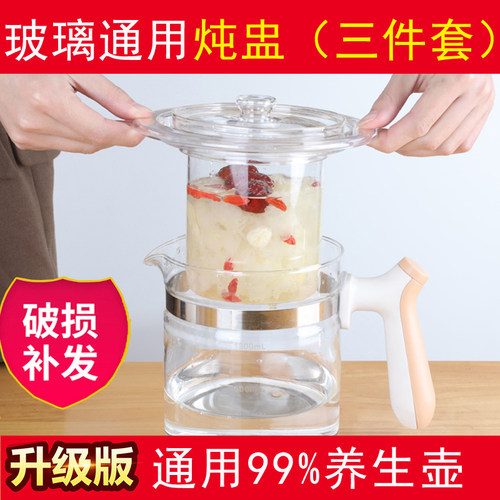 养生壶通用玻璃炖盅高硼硅耐高温隔水燕窝炖盅内胆杯专用锅茶配件