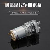 直流12V 抽水泵耐高温100度饮水机自吸隔膜泵长寿命小型电机马达