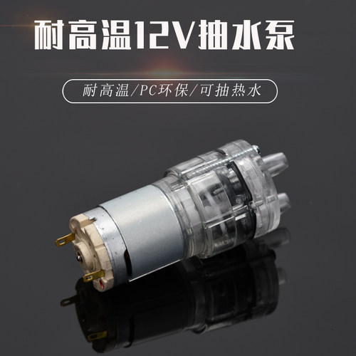 直流12v抽水泵耐高温小型电机